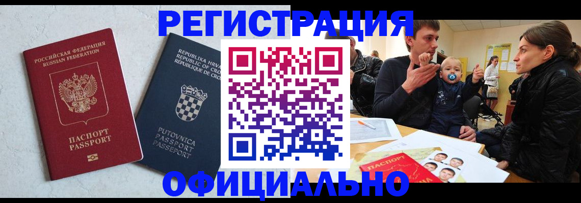 временная регистрация гарантия в Клинцах