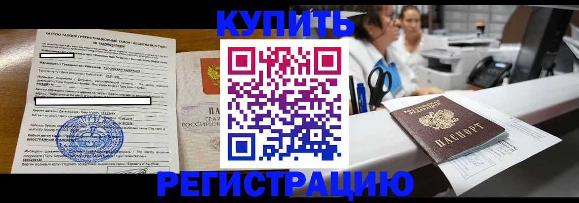 временная регистрация надежно в Клинцах