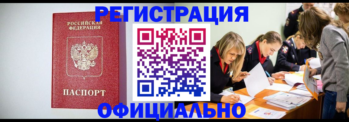 прописка от собственника в Клинцах