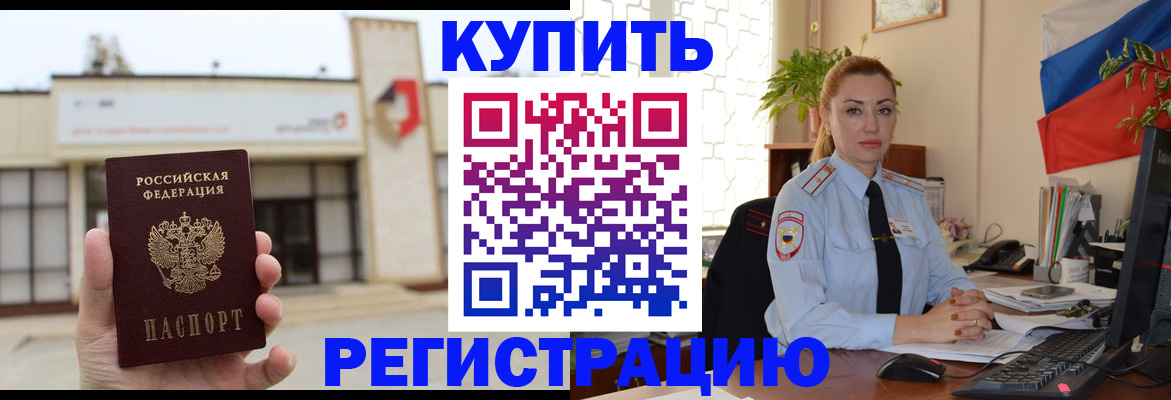 прописка иностранных граждан в Клинцах