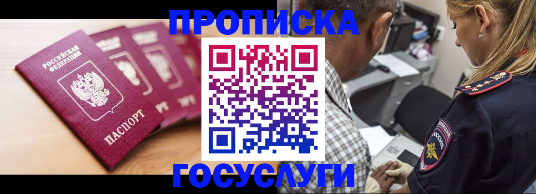 временная регистрация для школы в Клинцах