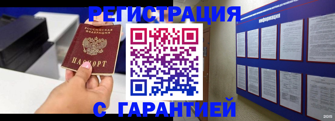 прописка для школы в Клинцах