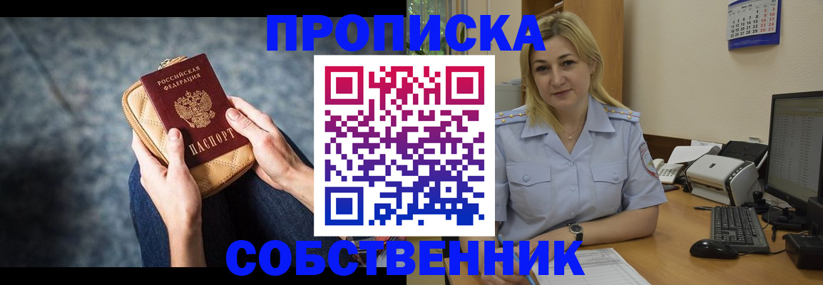 прописка паспорт в Клинцах