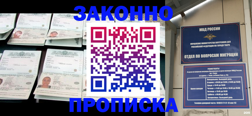 временная регистрация купить в Клинцах