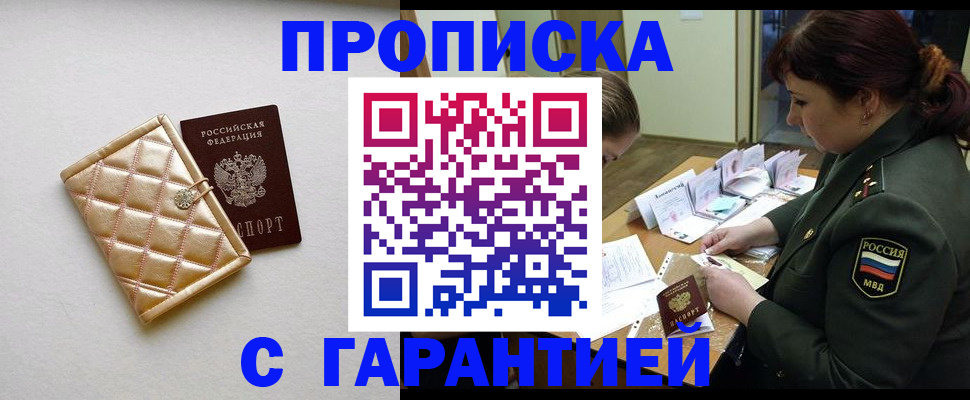 прописка в квартире в Клинцах