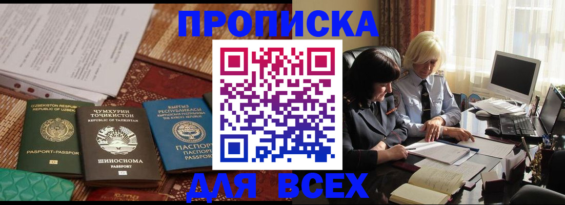 временная регистрация собственник в Клинцах